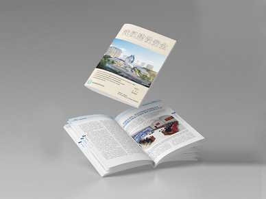 武漢安全建設(shè)畫冊
