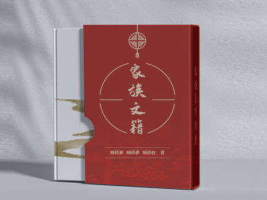 家族文集畫冊(cè)